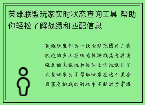 英雄联盟玩家实时状态查询工具 帮助你轻松了解战绩和匹配信息