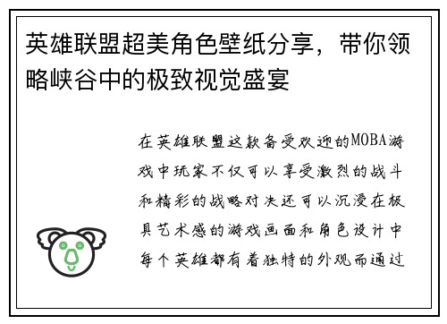 英雄联盟超美角色壁纸分享，带你领略峡谷中的极致视觉盛宴