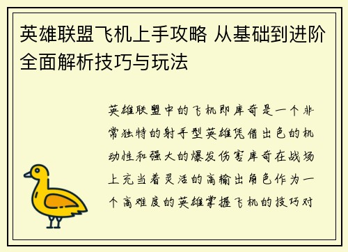 英雄联盟飞机上手攻略 从基础到进阶全面解析技巧与玩法